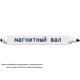 Магнитный вал в сборе (Китай) для HP LJ Pro M402/M403/M404n/M427/M428dw/M506/M527, Тип 1.4